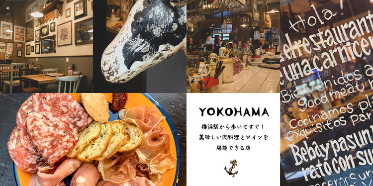 カルニセリア 横浜店