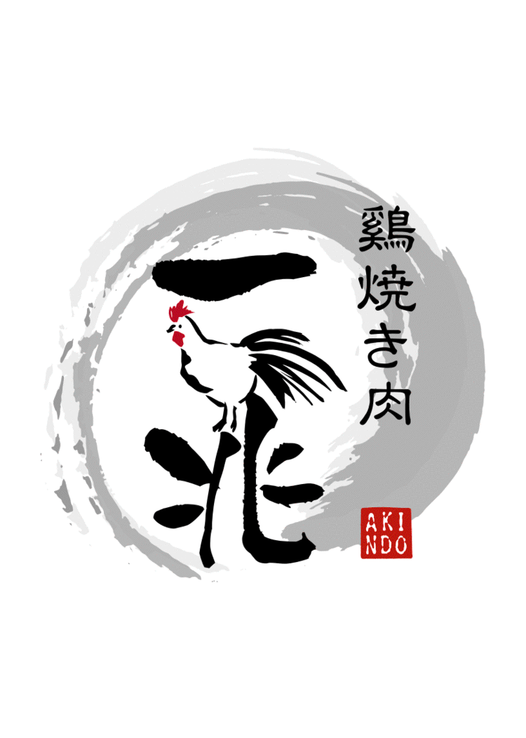 鶏焼肉一兆