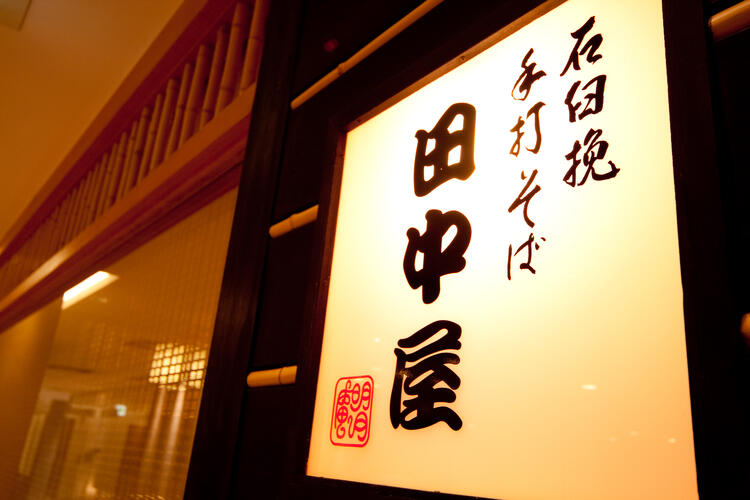 銀座で長く愛されているお店です