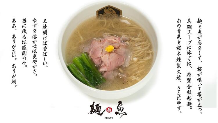麺魚五反田店
