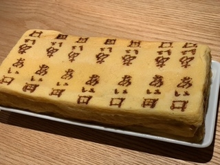 美しいギョクに『あい田』が入ります
