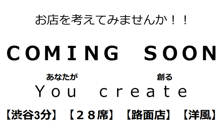 新しい事ってどんな時代でも楽しいはず!
