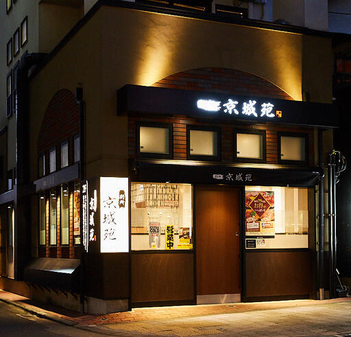 別所 京城苑