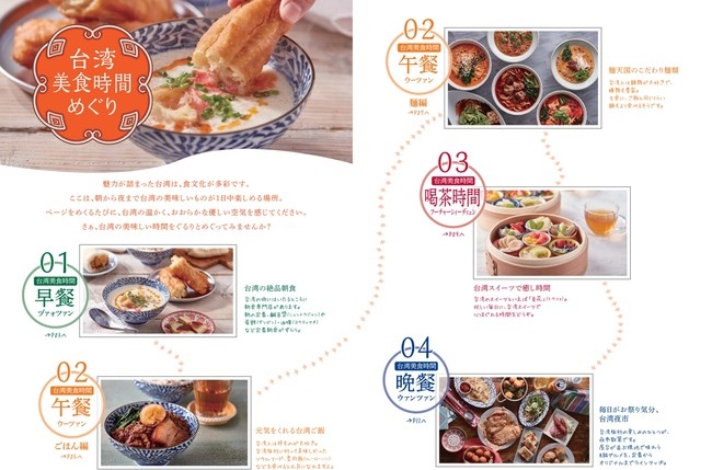 台湾カフェ 騒豆花(サオドウファ) 新宿店・池袋店