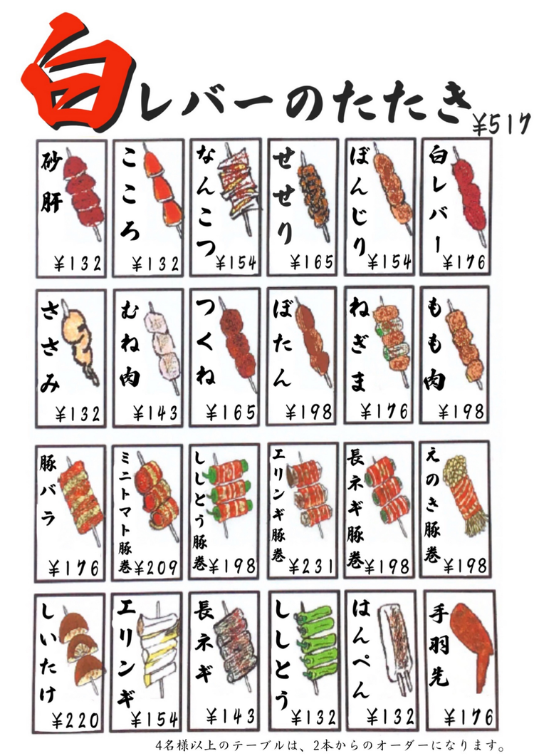 串のメニューが豊富です♪