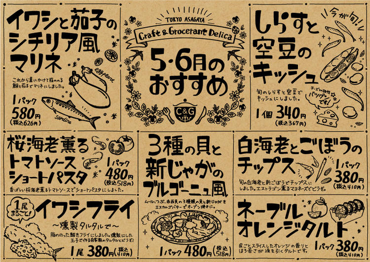 毎月旬を感じるおすすめ提供しています