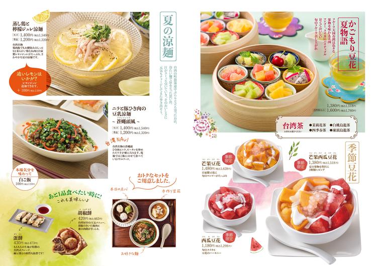 季節ごとにメニューが変わります