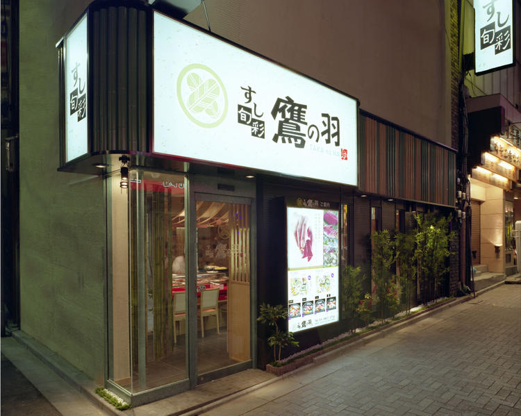 すし鷹の羽