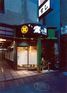 すし鷹の羽 上野店外観