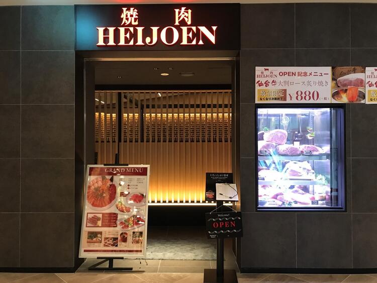 焼肉 平城苑 トリエ京王調布店