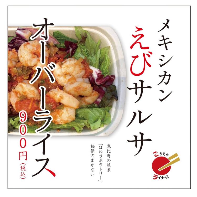 自慢のオーバーライスです