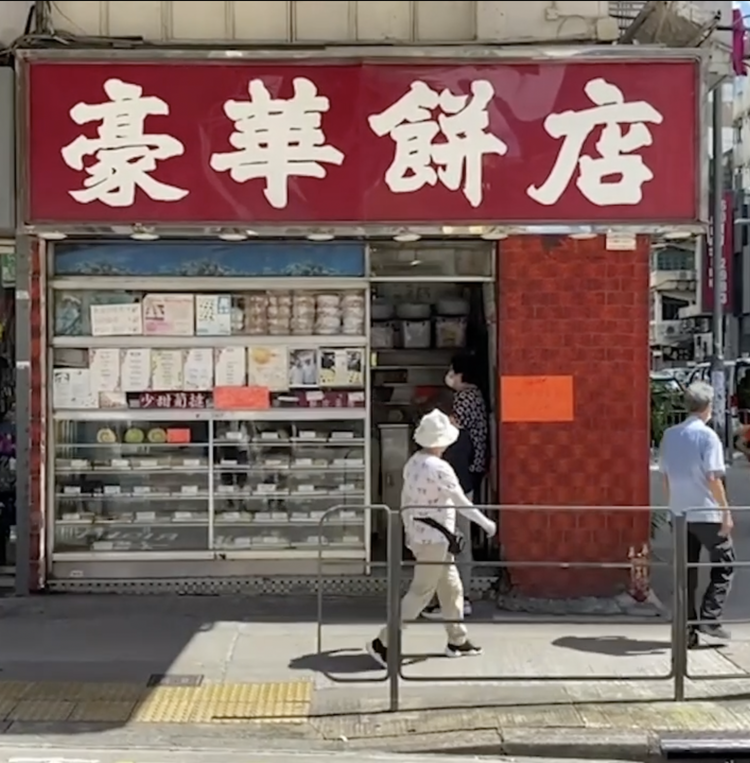 香港の伝統の味を守っています!