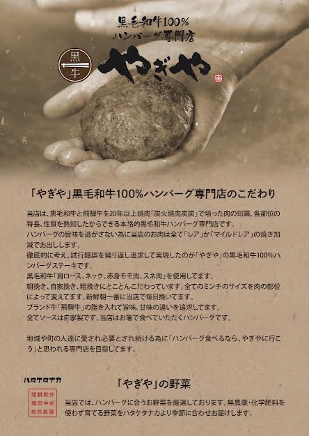 肉の特徴、味を追求した集団です!