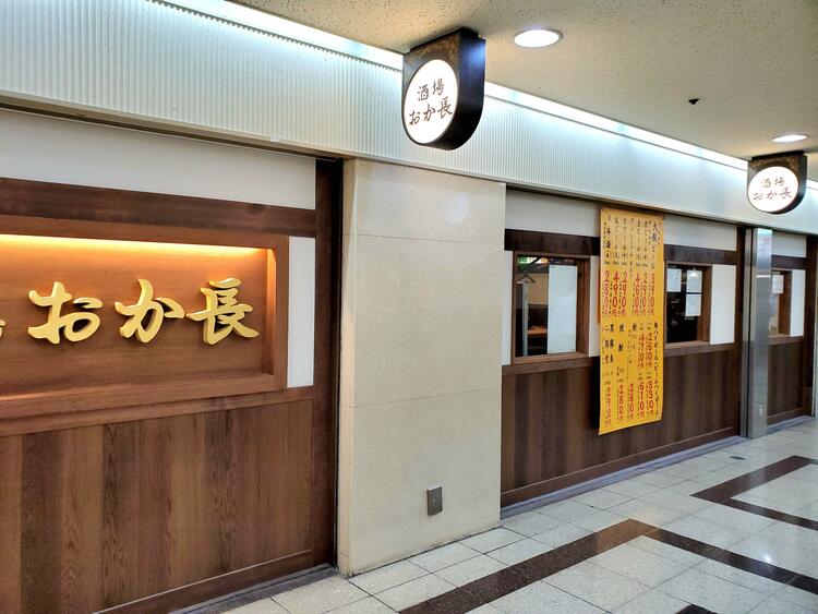 酒場 おか長 大阪駅前第3ビルB1店