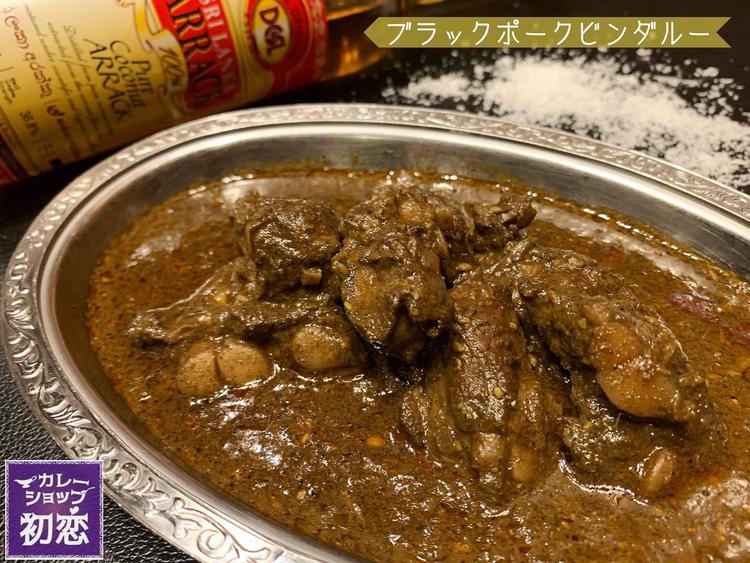 日替わりカレーのブラックポークビンダルー