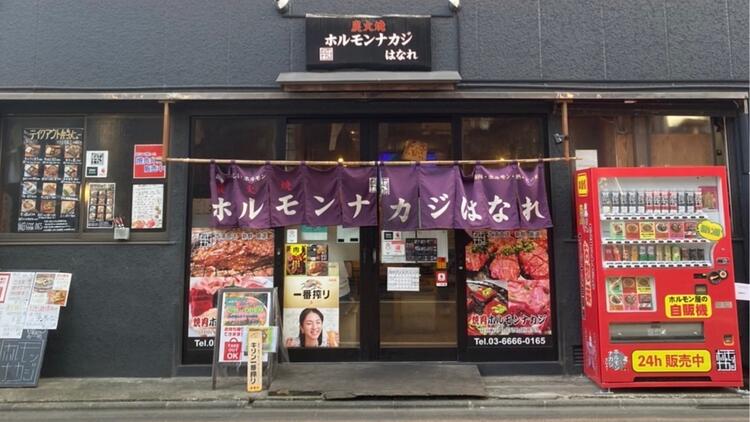 ホルモンナカジ