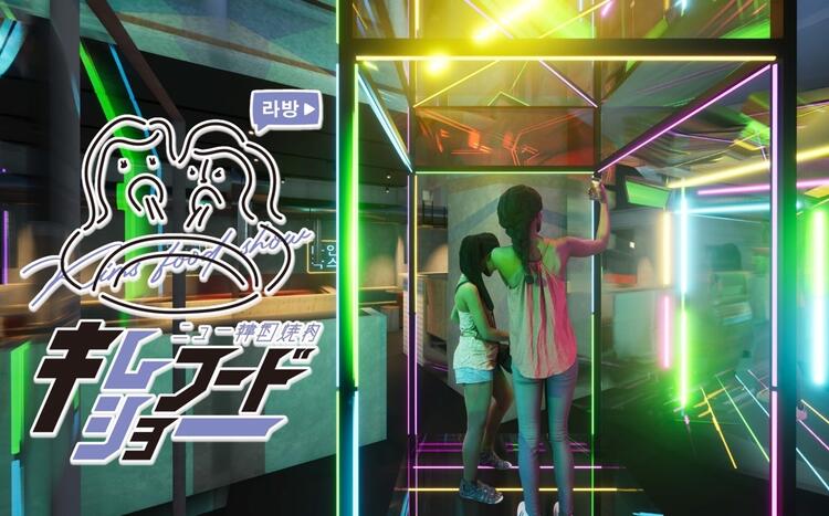 ニュー韓国焼肉 キムフードショー