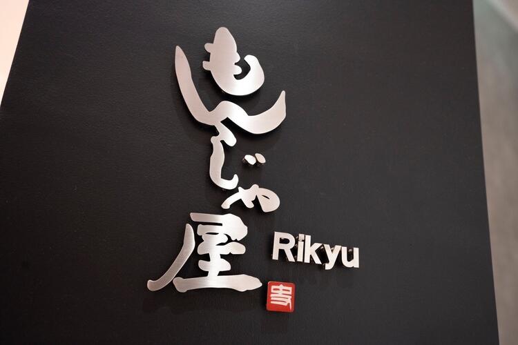 Rikyu イオンモール土岐店