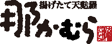 安定基盤の企業が運営する天ぷら専門店