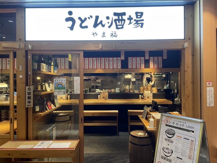 うどん酒場 やま福