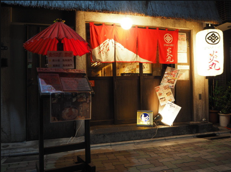 ジンギスカン 炎丸 新小岩南口店
