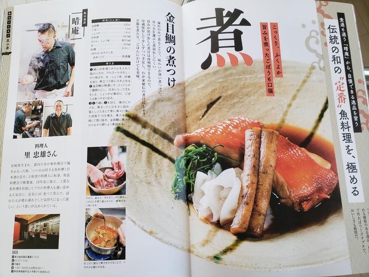 大人が愉しむ魚の基本等に掲載されています