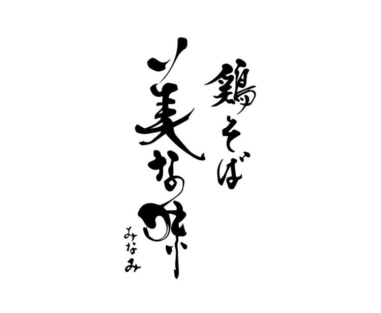 みなみ と読みます