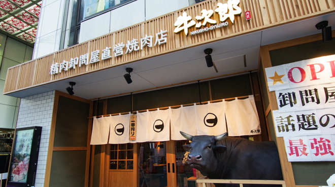 肉匠 牛次郎 お初天神店