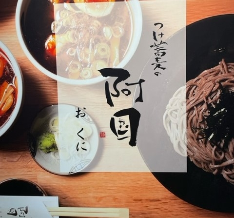 池袋エリアで大人気のつけ蕎麦店!