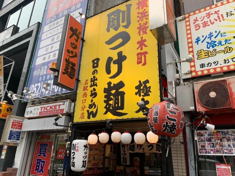 日の出らーめん 名駅西口分店