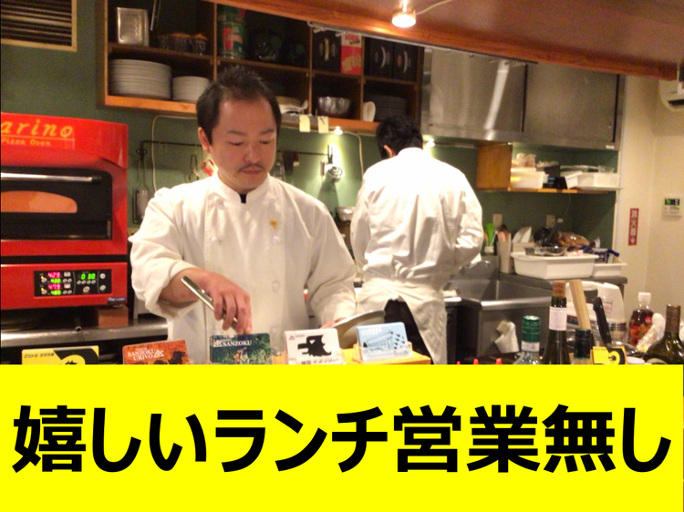 ビストロ オオカミ 2