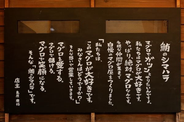 マグロ愛に溢れた店内です