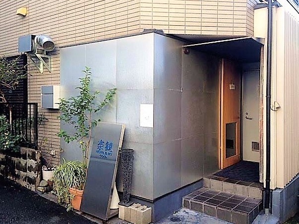 <楽観 NISHIAZABU GOLD>