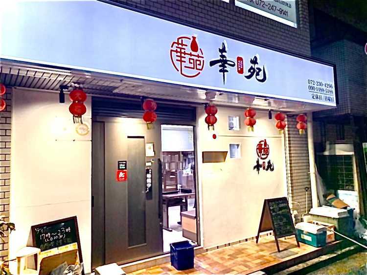 華苑