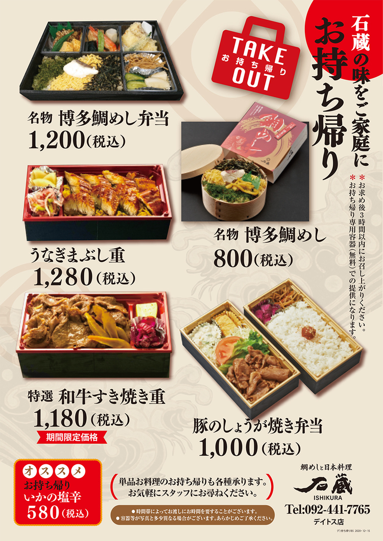 お持ち帰りもご用意して頑張っています