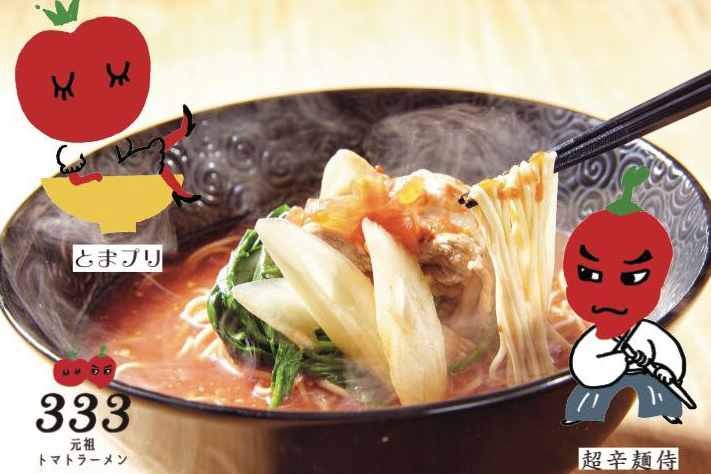 みんなに愛されている元祖トマトラーメン★