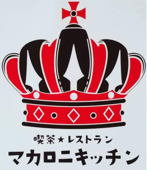 喫茶★レストラン マカロニキッチン