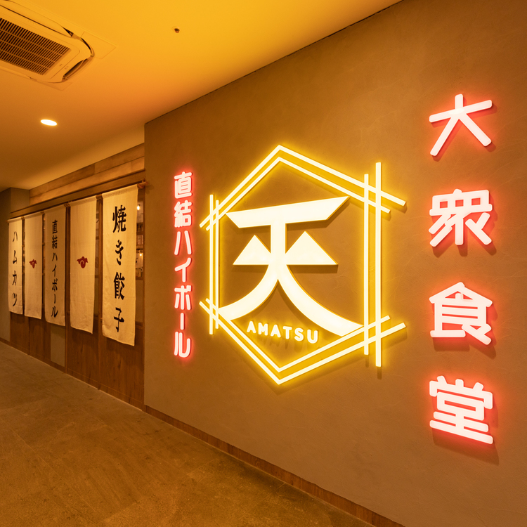 あまつ お初天神店