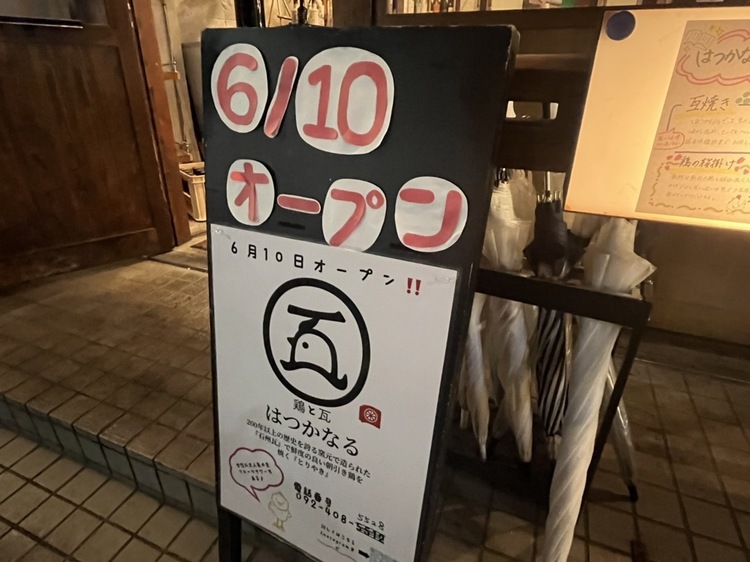 6/10にオープンしたばかりのお店です