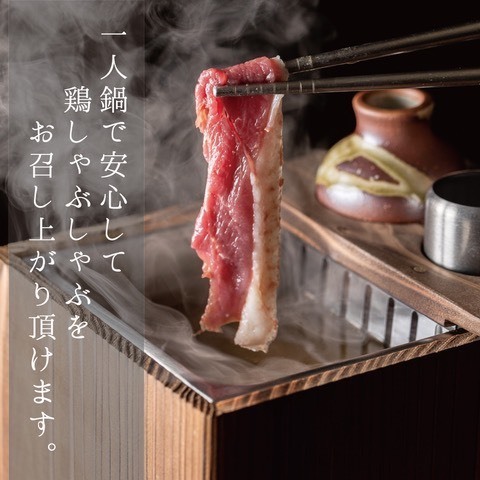 一人しゃぶしゃぶ等コロナ対策◎