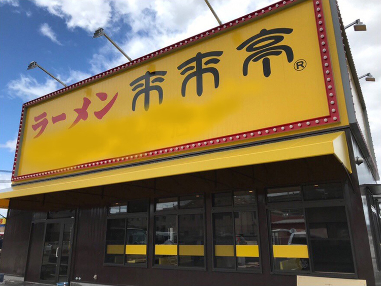 遠くからでも目立つ店構えです