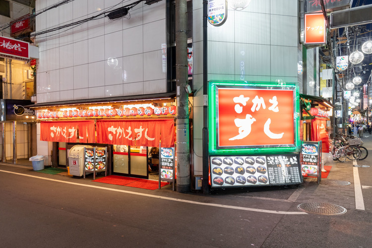 さかえすし 玉屋町店