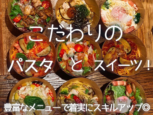 オシャレメニューが盛沢山!