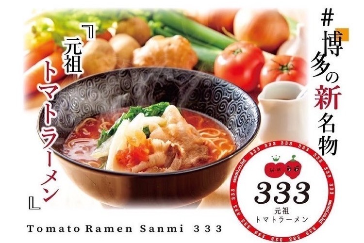 元祖トマトラーメンと辛めんの店 三味 天神大名本店