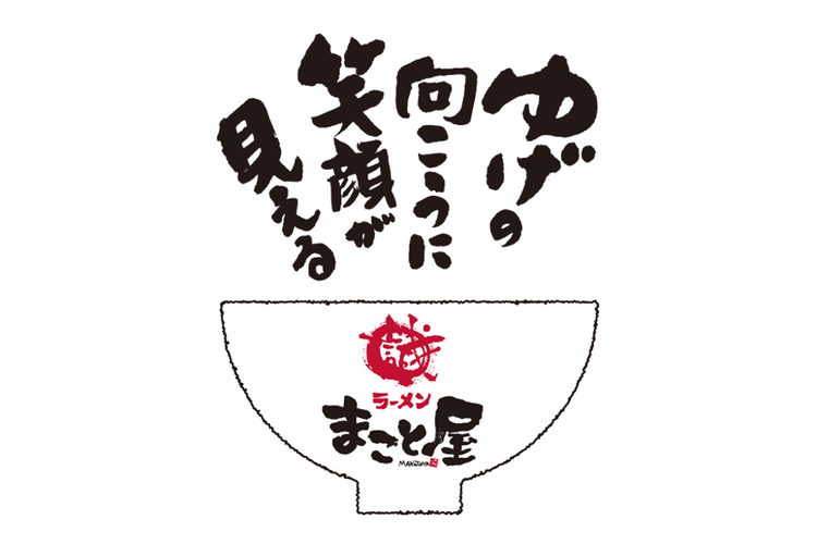 〈新店〉ラーメンまこと屋 姫路砥堀店