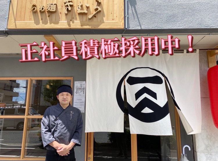 【新店】らぁ麺 きむら