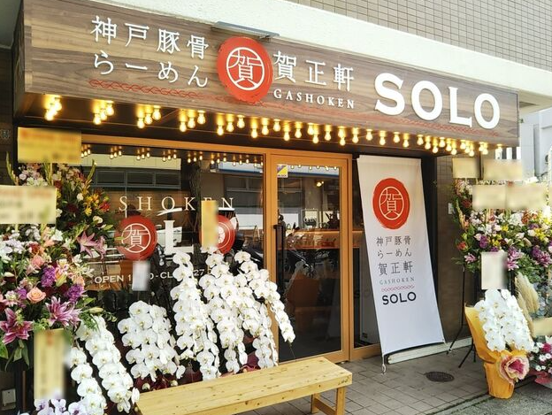 既存店は兵庫県内に4店舗、ハワイに1店舗