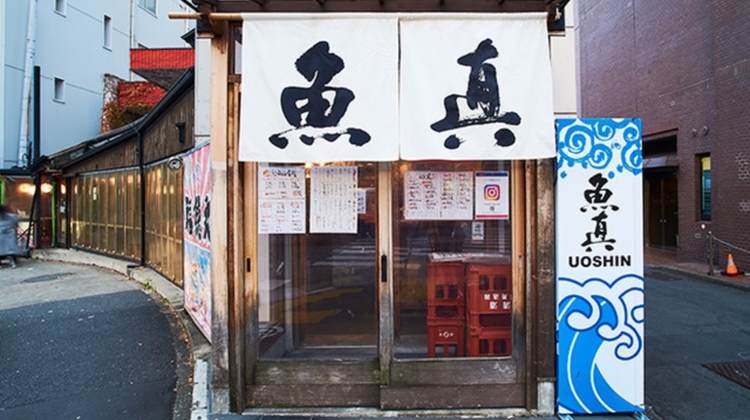 魚真 渋谷店
