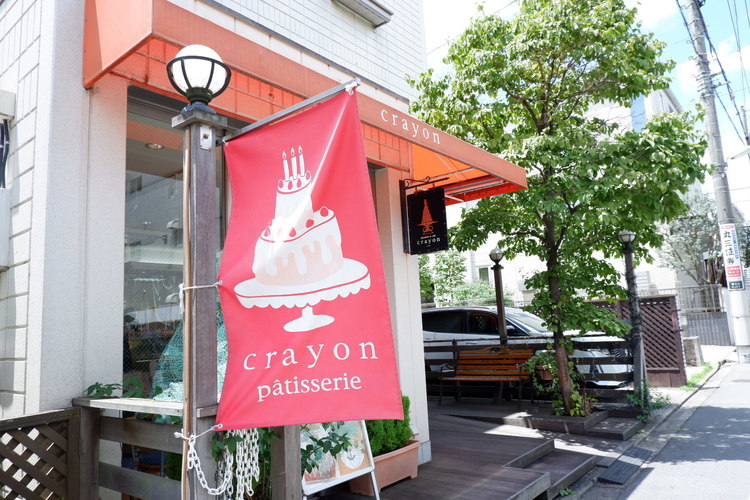 パティスリー クレヨン