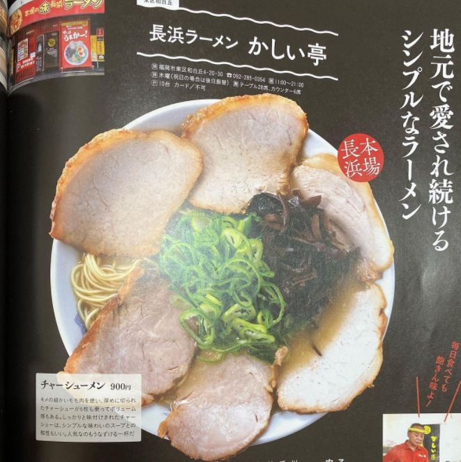 今年も福岡の麺本に掲載されました!